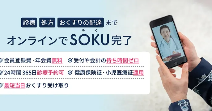 SOKUYAKUのクリニック院内風景アイキャッチ画像