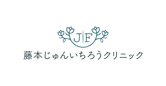藤本じゅんいちろうクリニックのクリニック院内風景アイキャッチ画像