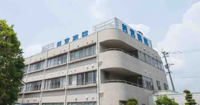 若宮病院のクリニック院内風景アイキャッチ画像