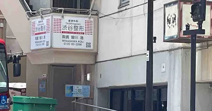 ドクターミナガワ渋谷整形のクリニック院内風景アイキャッチ画像