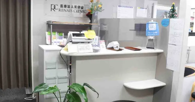 医療法人 美健会 ルネスクリニックのクリニック院内風景アイキャッチ画像