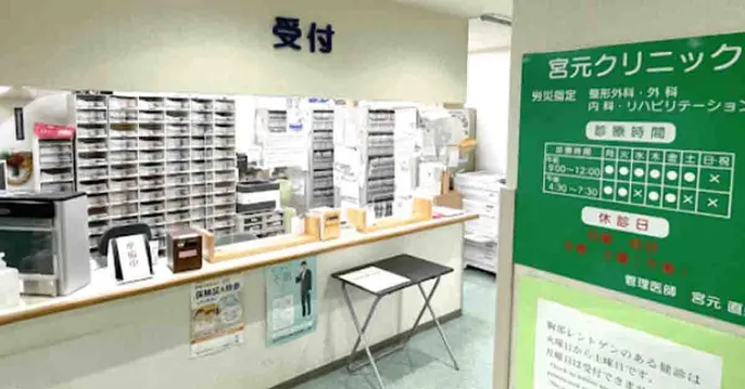 宮元クリニックのクリニック院内風景アイキャッチ画像