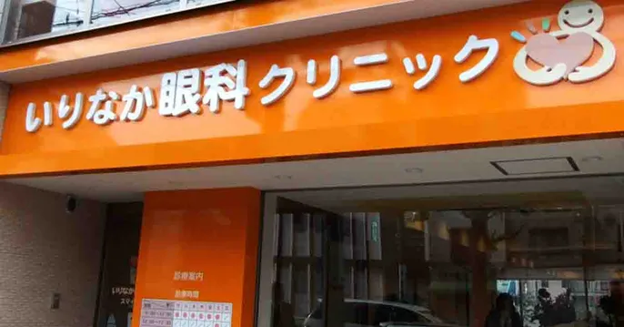 いりなか眼科クリニックのクリニック院内風景アイキャッチ画像