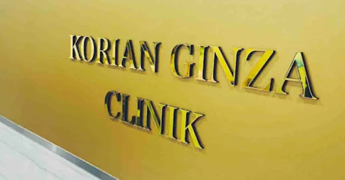 BISIN GINZA CLINICのクリニック院内風景アイキャッチ画像