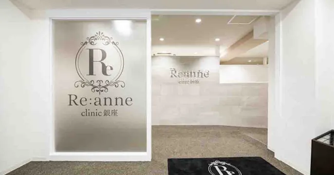 Re:anne clinic（リアンクリニック）のクリニック院内風景アイキャッチ画像