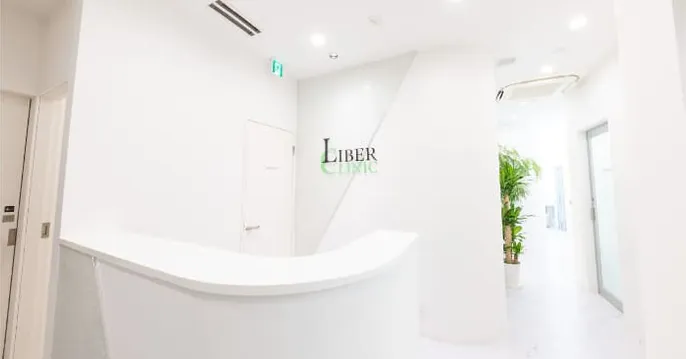 LIBER CLINIC（リベルクリニック）のクリニック院内風景アイキャッチ画像