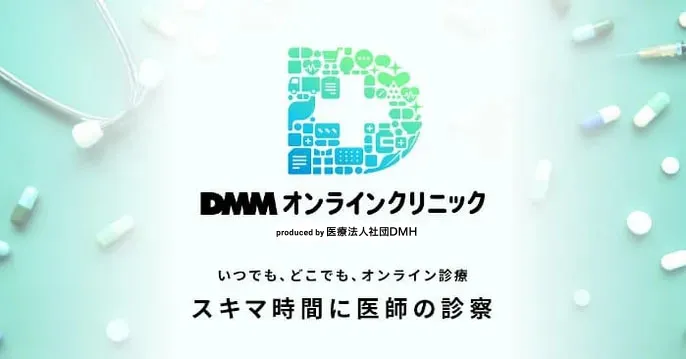 DMMオンラインクリニックのクリニック院内風景アイキャッチ画像