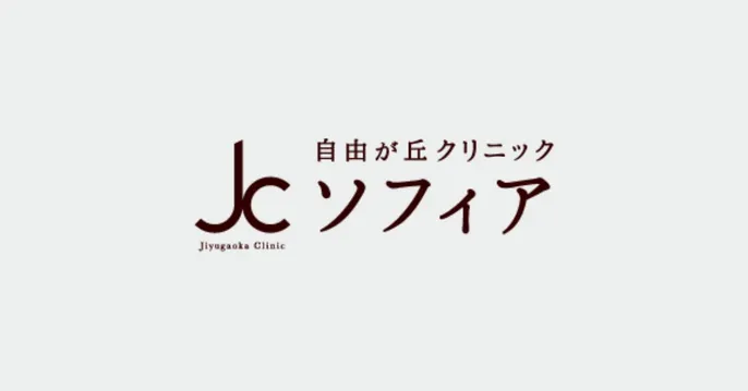 自由が丘クリニックソフィアのクリニック院内風景アイキャッチ画像