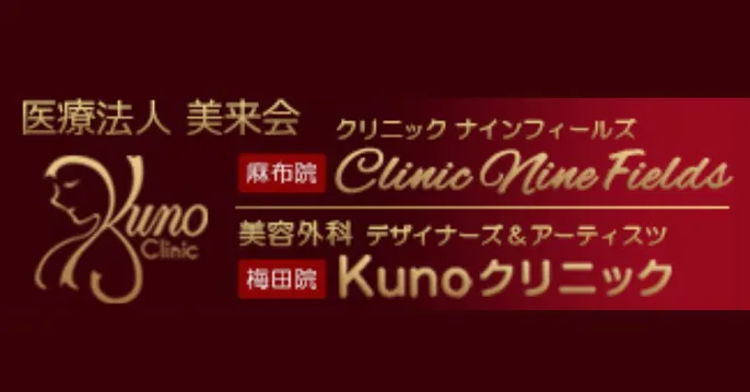 医療法人美来会 美容外科デザイナーズ&アーティスツKunoクリニックのクリニック院内風景アイキャッチ画像