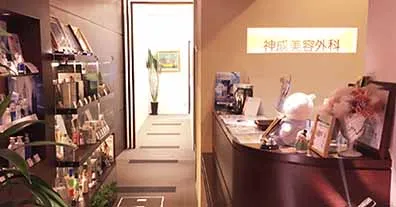 神成（こうせい）美容外科のクリニック院内風景アイキャッチ画像