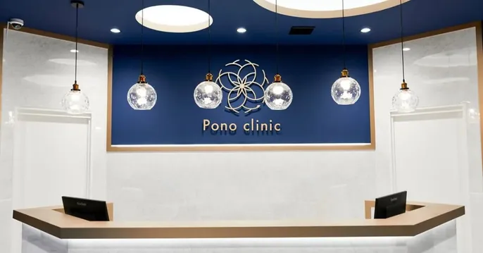 Pono clinic(ポノクリニック)のクリニック院内風景アイキャッチ画像