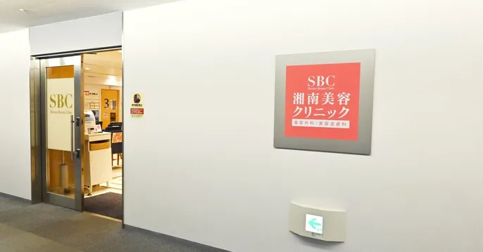 SBC湘南美容クリニックのたるみ・リフトアップコースのおすすめな理由を徹底解説