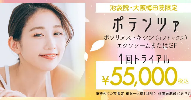 フェミークリニックの美肌・ニキビ・ハリツヤコースのおすすめなポイント1