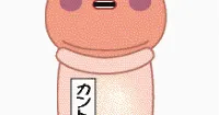 共立メンズクリニックのメンズデリケートゾーンコースのおすすめなポイント1