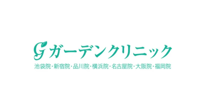 ガーデンクリニックのクリニック説明サムネイル画像