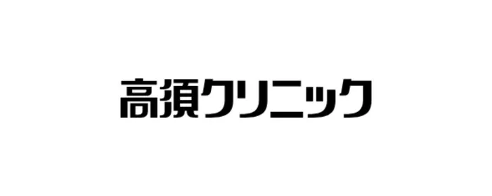 高須クリニックロゴ画像