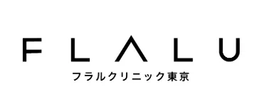 フラルクリニック