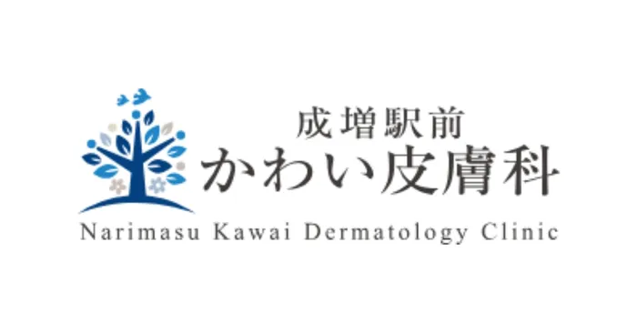 成増駅前かわい皮膚科