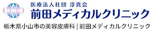 前田メディカルクリニック