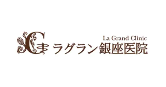 ラグラン銀座医院
