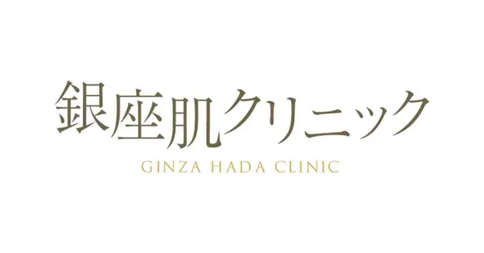 銀座肌クリニック