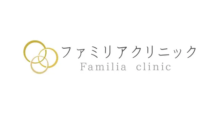 ファミリアクリニック