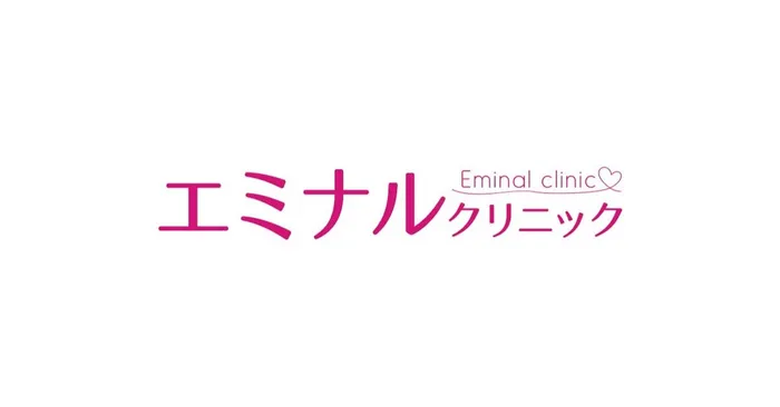 エミナルクリニック