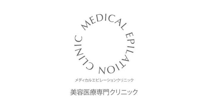メディカルエピレーションクリニック