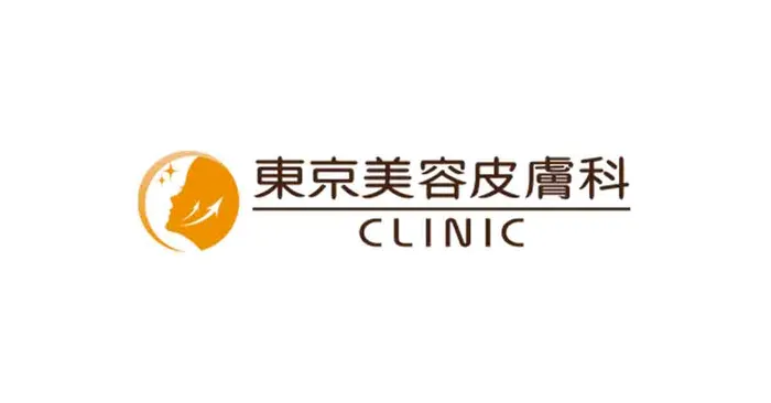 東京美容皮膚科クリニック