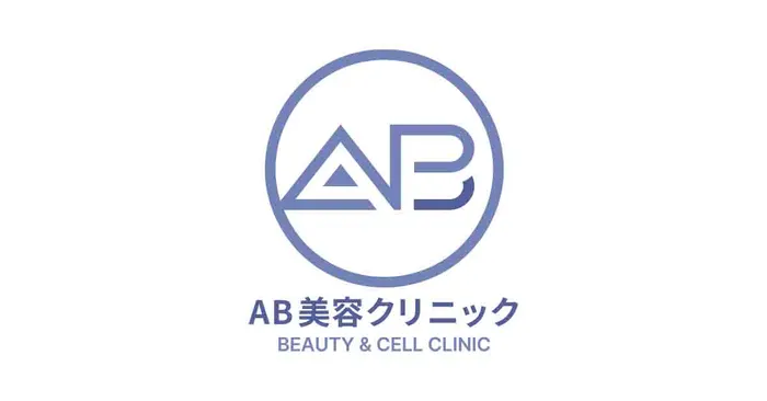 AB美容クリニック