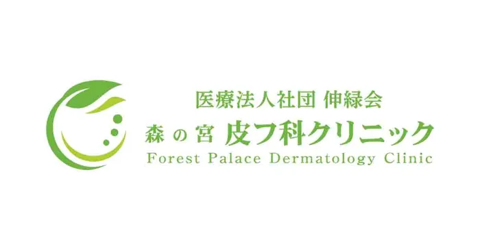 森の宮皮フ科クリニック
