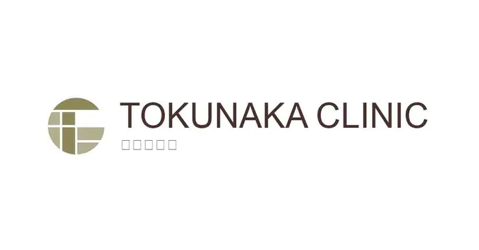 TOKUNAKAクリニック