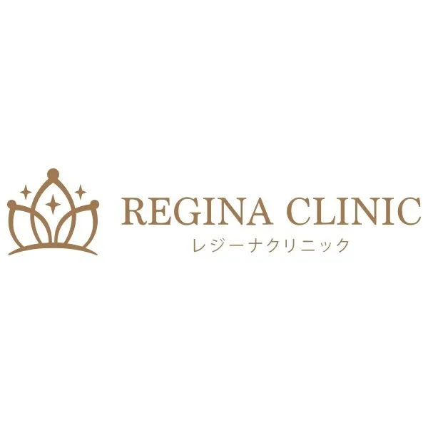 レジーナクリニック