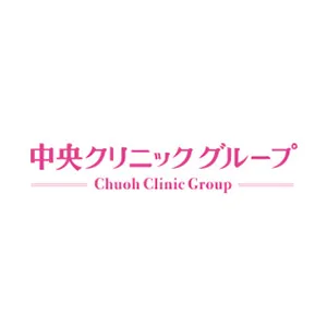 中央クリニック