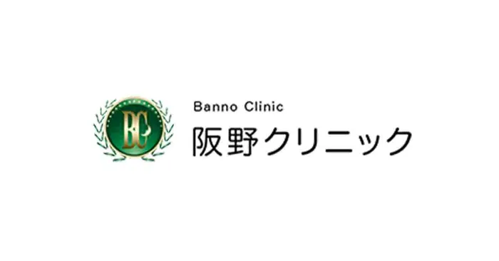 阪野クリニック