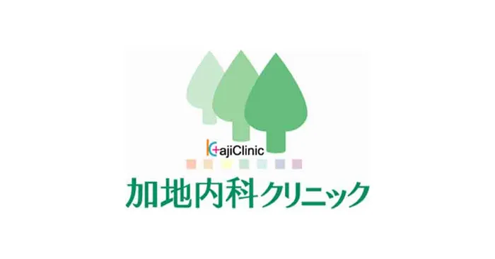 加地内科クリニック