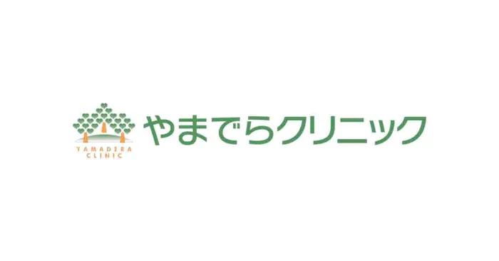 やまでらクリニック