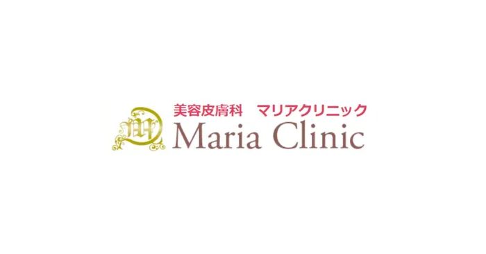 美容皮膚科マリアクリニック