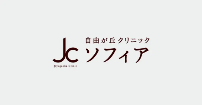 自由が丘クリニック