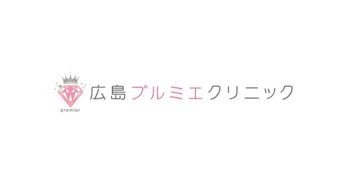 広島プルミエクリニック