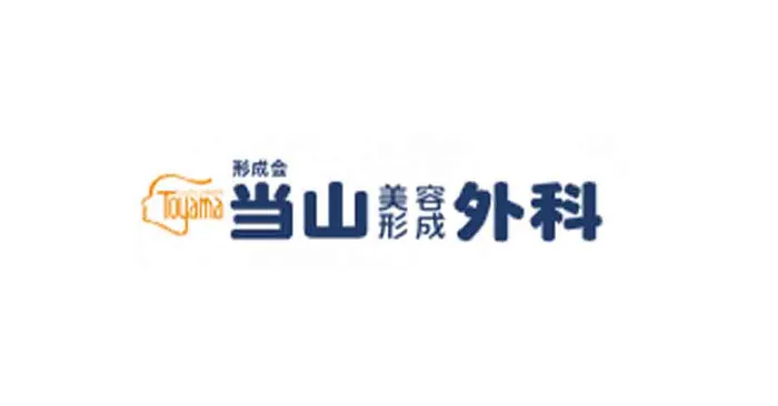 当山美容形成外科