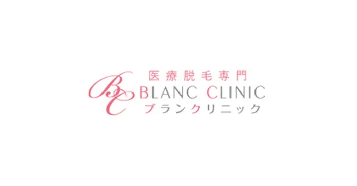ブランクリニック