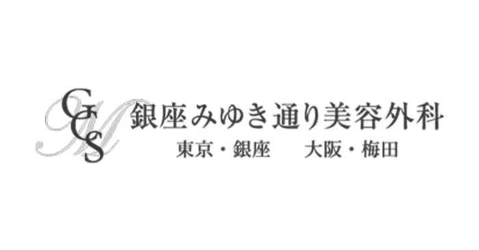 銀座みゆき通り美容外科