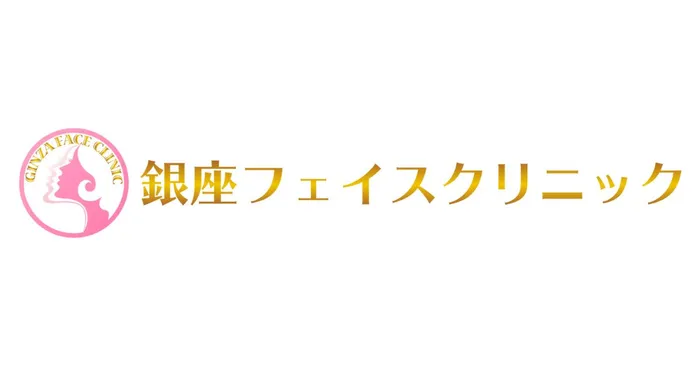 銀座フェイスクリニック
