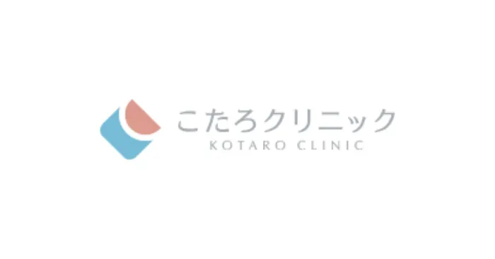 こたろクリニック