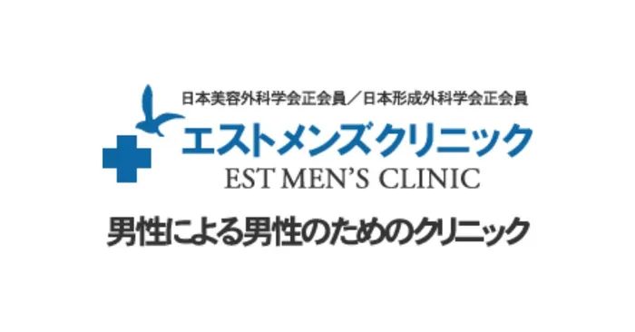 エストメンズクリニック