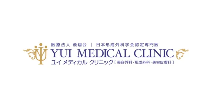 ユイメディカルクリニック