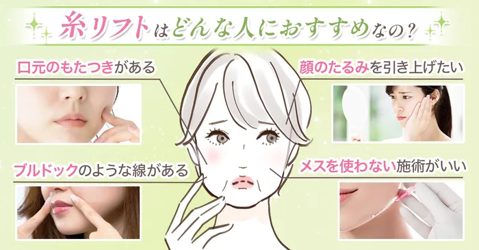 糸リフトの効果を実感する女性