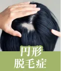 効果抜群】クリニックで行う女性の薄毛治療の効果とは？おすすめのFAGA専門クリニックも紹介