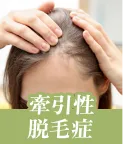 効果抜群】クリニックで行う女性の薄毛治療の効果とは？おすすめのFAGA専門クリニックも紹介